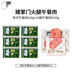 猪掌门年代午餐肉，双十一活动钜惠！！！猪掌门年代午餐肉六罐装买就送3片40g片装火腿午餐肉