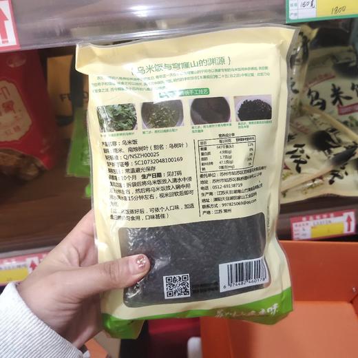乌米饭（领秀店） 商品图1