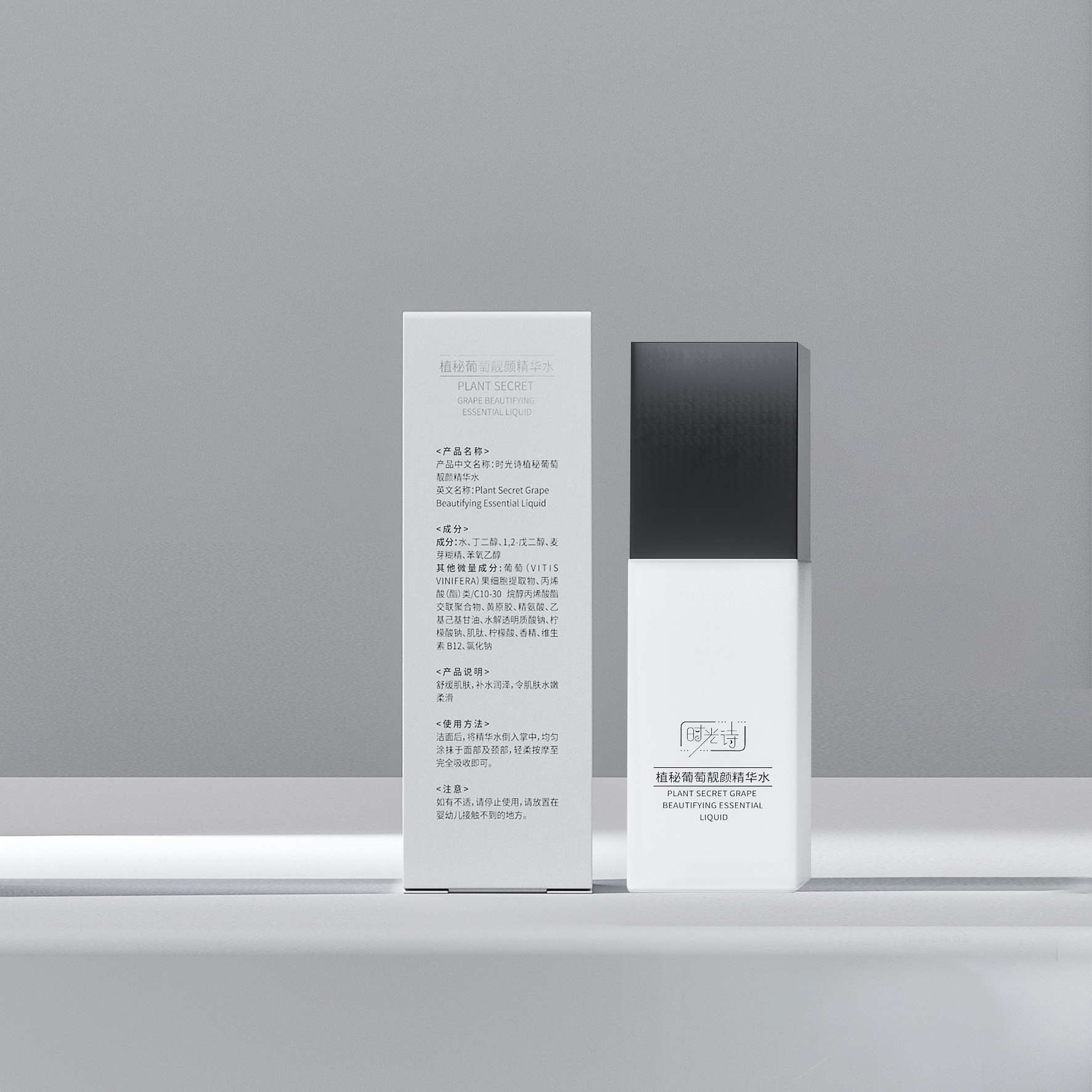 植秘葡萄靓颜精华水30ml/旅行装【效期27年5月】