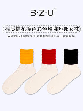 23秋冬新品女士棉撞色彩色透气双针凹凸平滑堆堆袜短邦女袜