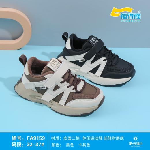 福得隆新款二棉9159   32-37码 商品图0