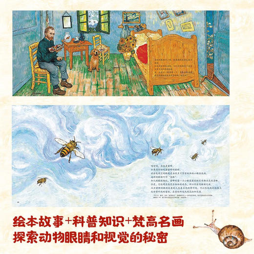假如动物看梵高名画 3-6岁 申光福 著 绘本 商品图2