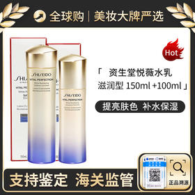 心选丨资生堂新版悦薇珀翡紧颜亮肤乳100ml+亮肤水150ml 水乳套装【前海保税仓发货】