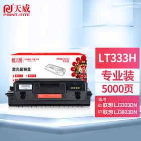 天威 LT333H粉盒 适用联想LJ3303DN LJ3803DN打印机墨盒 LT333大容量墨粉