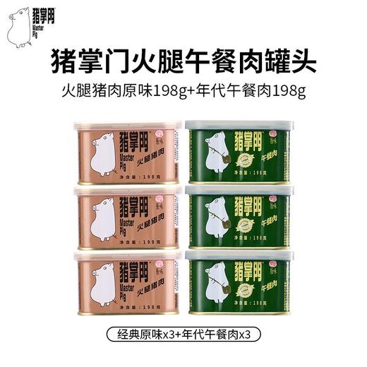猪掌门年代午餐肉，双十一活动钜惠！！！猪掌门年代午餐肉六罐装买就送3片40g片装火腿午餐肉 商品图2
