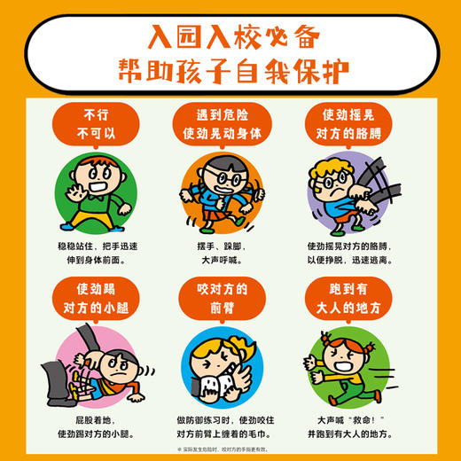 上学了，安全第一：全2册 商品图5