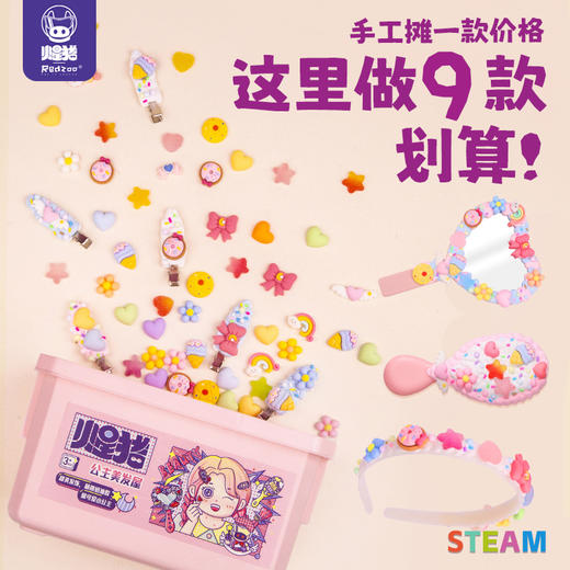 【可DIY的的公主美发屋 怎么搭配都好看】Redzoo火星猪公主美发屋 发箍/梳子/梳妆镜/夹子 赠收纳箱 满满一大盒47件 商品图0