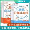 小学培优默写小助手 培优计算小助手 1至5年级 商品缩略图0