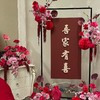 婚房客厅装饰 商品缩略图0