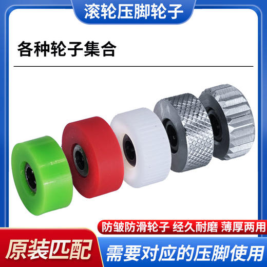 窄款三滚轮压脚轮子可调节皮革窗帘羽绒服厚薄等防皱防滑轮子 商品图0