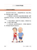 老年人运动健康一本通 相约老年健康科普丛书 陈丽雪 运动基本知识 健康疾病运动处方 运动损伤自救 人民卫生出版社9787117353397 商品缩略图3