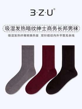 23秋冬新品男士吸湿发热保暖暗纹绅士商务纯色百搭长邦男袜