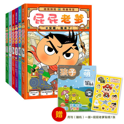 【精装】屁屁老爹  超人气IP屁屁Z探全新故事上市 商品图2