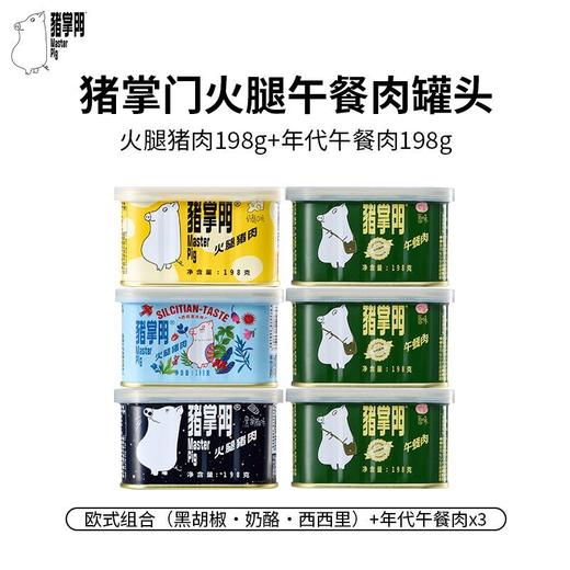 猪掌门年代午餐肉，双十一活动钜惠！！！猪掌门年代午餐肉六罐装买就送3片40g片装火腿午餐肉 商品图3