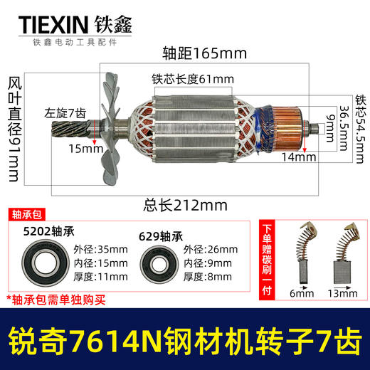 【货号07606】适用锐奇7614N钢材机转子7齿送碳刷锐奇355切割机切铁机电机 商品图0