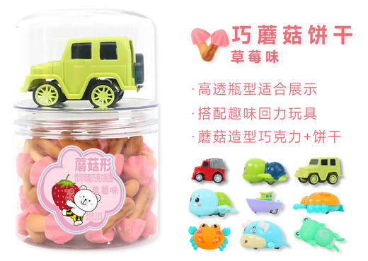 11月新货 | 巧蘑菇饼干（巧克力造型 带回力玩具） 100克/罐 保质期6个月 商品图4