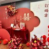 喜事连连-订婚宴布置 商品缩略图1
