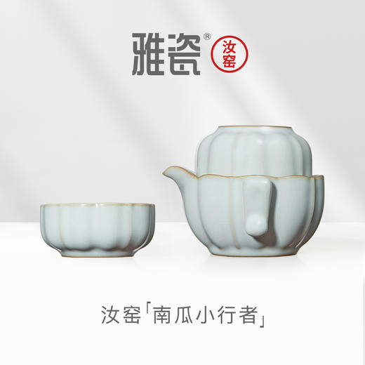 汝窑南瓜小行者套装（一壶两杯）如意杯 商品图0