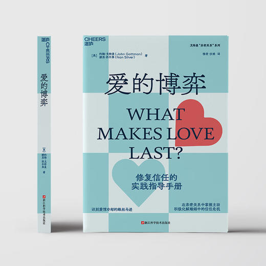 爱的博弈 约翰·戈特曼等 著 婚恋与两性 商品图1