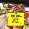 喜家乐烤肉撒料（咖喱味）【68g】 商品缩略图1