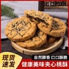 【自然醇香 口口酥脆！美味夹心桃酥】香酥可口 好吃不腻 不单独添加蔗糖一口咬下，山药香浓。零食黑芝麻铁棍山药夹心桃酥山药饼干核桃酥 商品缩略图0