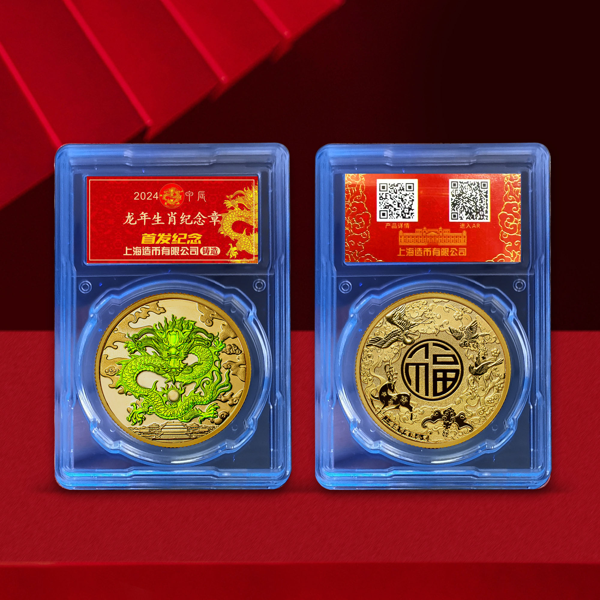 【上海造币】2024龙年生肖纪念章 首日评级