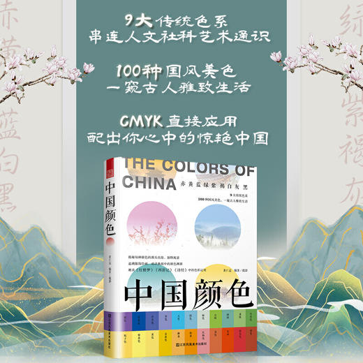 【官方正版】中国颜色 商品图0