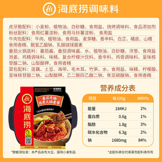 海底捞番茄牛腩自煮火锅套餐365g 商品图6