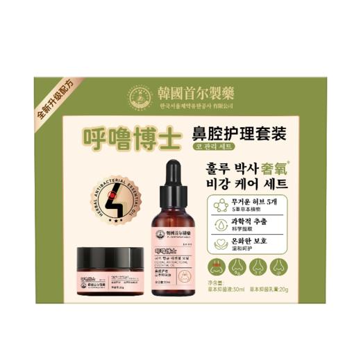【买5送5】呼噜博士鼻腔护理 草本配方 温和护理 鼻问题套装 商品图4