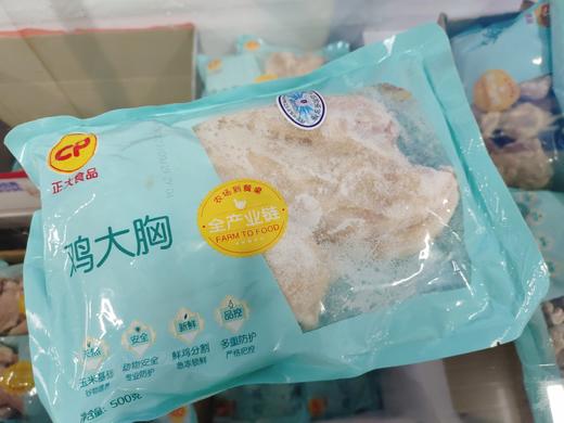 正大鸡胸肉一袋 商品图0