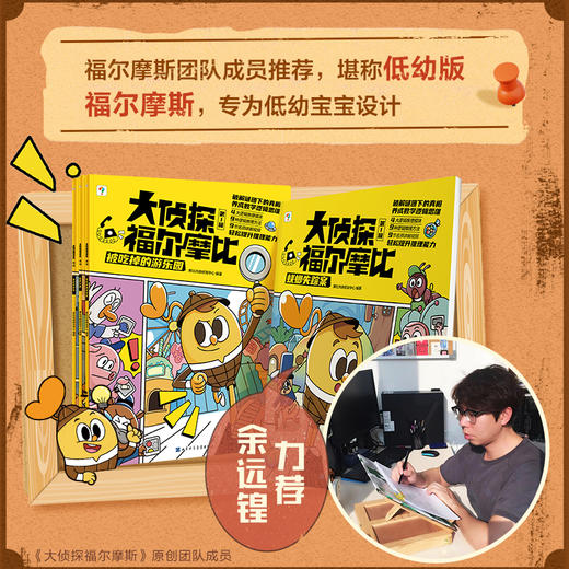 【大侦探福尔摩比·第一辑】3-7岁 悬疑+推理+搞笑，孩子的第一套侦探绘本 商品图2