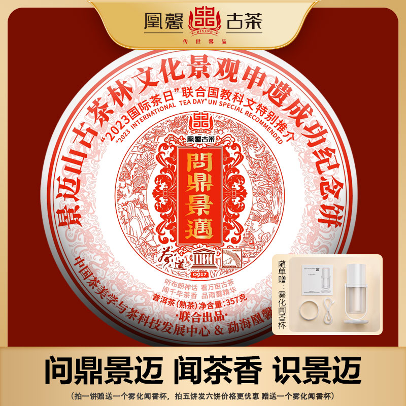 凰馨古茶 【23年问鼎景迈357克熟茶】普洱茶