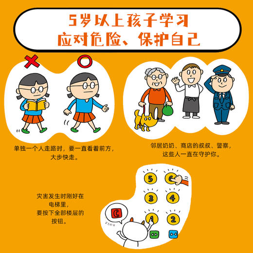 上学了，安全第一：全2册 商品图2