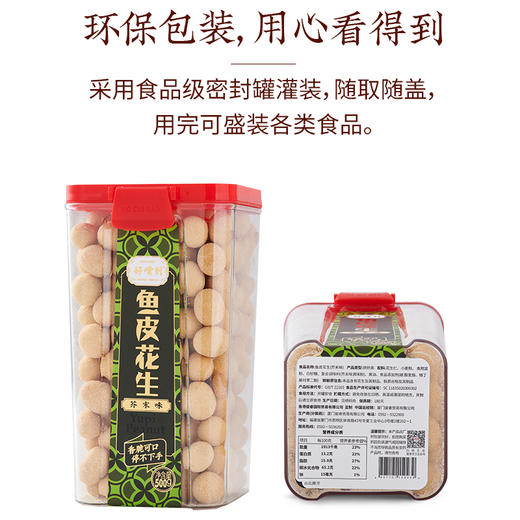沈爷的宝贝 好嘴到鱼皮花生芥末味 非油炸恒温烘烤零嘴零食小茶点 商品图5