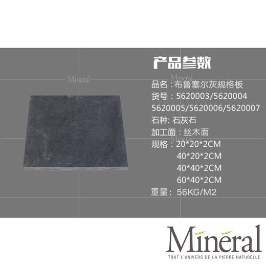 布鲁塞尔灰(BL)规格板 商品图1