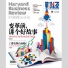 【杂志社官方】《哈佛商业评论》中文版单期杂志购买 商品缩略图5