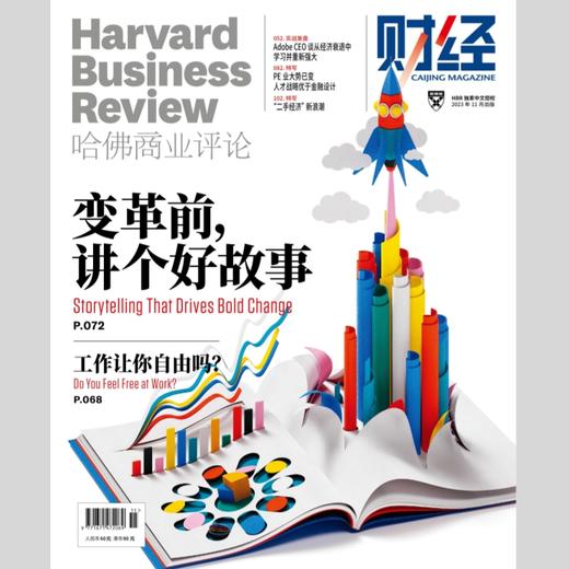 【杂志社官方】《哈佛商业评论》中文版单期杂志购买 商品图5