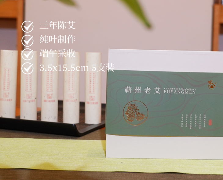 蕲州老艾【3.5cm*15.5cm 5支装】