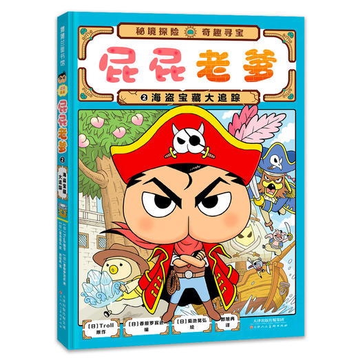 【精装】屁屁老爹  超人气IP屁屁Z探全新故事上市 商品图4