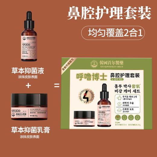 【买5送5】呼噜博士鼻腔护理 草本配方 温和护理 鼻问题套装 商品图3