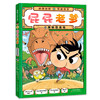 【精装】屁屁老爹  超人气IP屁屁Z探全新故事上市 商品缩略图9