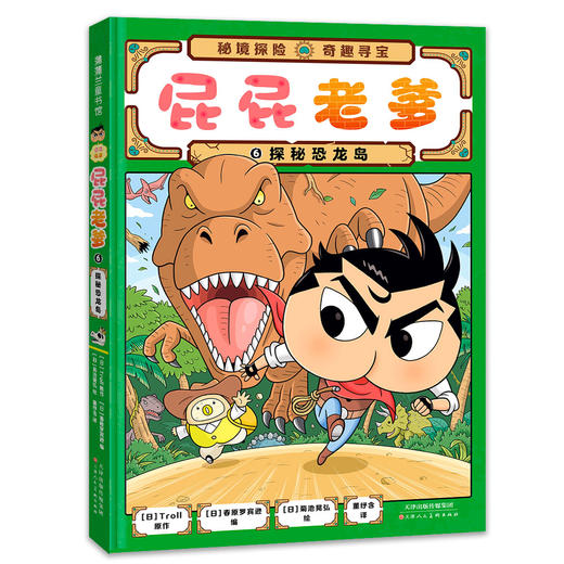 【精装】屁屁老爹  超人气IP屁屁Z探全新故事上市 商品图9