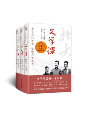 《北大通识系列套装》(全3册)