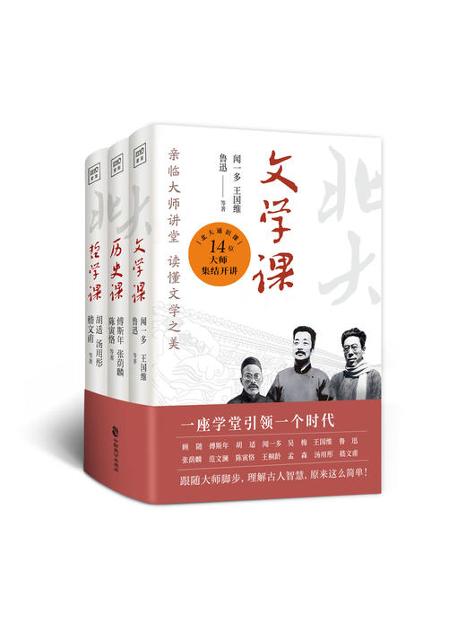 《北大通识系列套装》(全3册) 商品图0