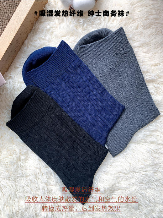 23秋冬新品男士吸湿发热保暖暗纹绅士商务纯色百搭长邦男袜 商品图2