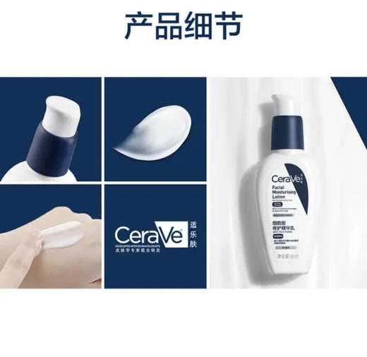 CeraVe适乐肤PM乳发光乳提亮4%烟酰胺清爽修护屏障60ml 商品图2