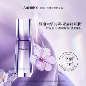 【有效期2026年10月】艾玛丝亚麻籽精华液35ml