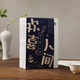 《欢喜人间丰子恺人生集》共3册，值得珍藏一生的收藏本，漫画、散文、诗作，读丰子恺，做个可爱而有趣的大人【赠精美帆布袋】