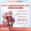 【北京君安分院预约代订】英克司兰 乐可为®血脂健康管理套餐 商品缩略图1