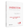 汉语教学学刊·2022年增刊 《汉语教学学刊》编辑部 编 北京大学出版社 商品缩略图0
